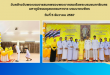 ร่วมกิจกรรมวันคล้ายวันพระบรมราชสมภพ พระบาทสมเด็จพระบรมชนกาธิเบศร มหาภูมิพลอดุลยเดชมหาราช บรมนาถบพิตร