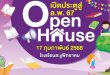 Open House เปิดประตูสู่ ล.พ. ’67