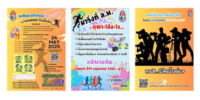 L.P. Running วิ่งเพื่อน้อง